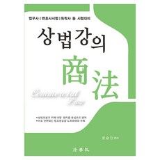 Beophaksa 商法講義