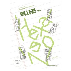 헥사곤 기하, 수학, 고등 1학년