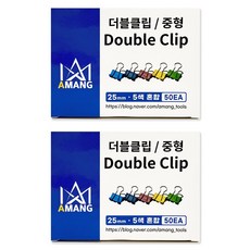 아망 더블클립 50p, 2개, 1개입, 중