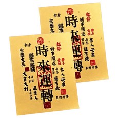 MaDaKkuMi 合作廠商 金錢運 財運 風水 祈願符, 04 金色 幸運符, 2個