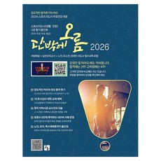 2026 단박에오름, 오름