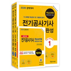 HANSOL ACADEMY 2026 完美準備 電氣工程技師筆試 5週完成套組