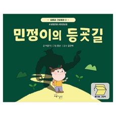 민정이의등굣길, 교육과실천, 이준기, 2권