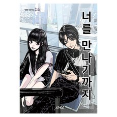 Neoreunsan 直到遇見你, Nya Nya