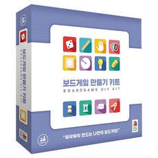 코리아보드게임즈 보드게임 만들기 키트, 혼합색상, 1개