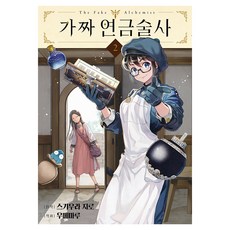 가짜 연금술사 2, 데이즈엔터, 스기우라 지로, 우메마루