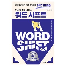 Dongyang Books 改變單字之路 Word Shift 大學學測/在校成績 詞彙力40日完成, 英文, 高中一年級