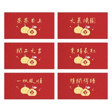 FARANDOLE 法紅荳 原創設計燙金珠光紅包袋 台灣製造 28大展鴻圖, 6個裝
