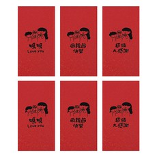 FARANDOLE 法紅荳 台灣製造原創設計燙金珠光紅包袋 19媽媽Love you, 6入