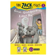 The Zack Files Book : Great-Grandpa’s in the Litter Box, 1권, 롱테일북스