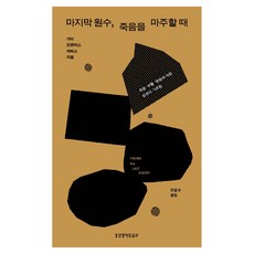 Lifebook 最後的仇敵 直面死亡時, 蓋伊·普倫蒂斯·沃特斯