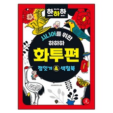 시니어를 위한 하하하 화투편, 시대고시기획, 시대사회복지연구소