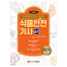 BMSungandang 2026 食品安全技師術科：最新修訂法令及食藥處公告完美反映