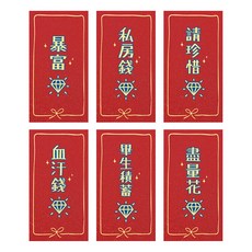 FARANDOLE 法紅荳 台灣製造原創設計燙金珠光紅包袋6件組 36 盡量花, 6個裝