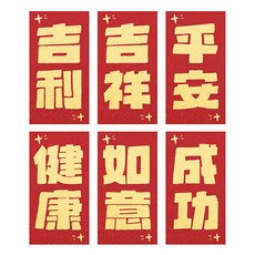 FARANDOLE 法紅荳 台灣製造原創設計燙金珠光紅包袋6件組 47 吉祥, 6個裝