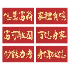 FARANDOLE 法紅荳 台灣製造原創設計燙金珠光紅包袋6件組 43 億萬富翁, 6個裝