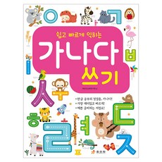 쉽고 빠르게 익히는 가나다 쓰기, 효리원