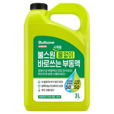 불스원 사계절 물없이 바로쓰는 부동액, 1개, 3L