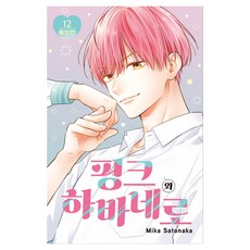 DAEWON CULTURE INDUSTRY 粉紅與哈瓦那辣椒 12集 特裝版, 里中實華