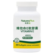 NaturesPlus 天然佳 維他命E軟膠囊, 1個, 60顆