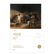 계엄령, 탐나는책, 알베르 카뮈