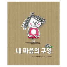 내 마음의 구멍, 청어람미디어, 단품