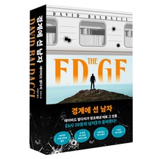 경계에 선 남자, 북로드, 데이비드 발다치