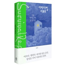 서바이벌 리포트, 도서출판 크레타, 대릴 샤프