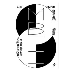Hyeonamsa 四柱×MBTI 性格辭典：從命理學探究我的性格與氣質, 許恩慶