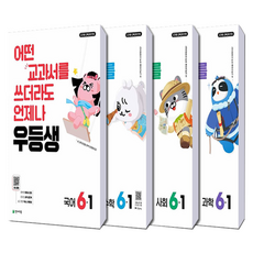 우등생 해법 전과목 시리즈 세트 전4권, 초등 6-1