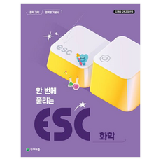 ESC 화학, 중등 1학년, 과학
