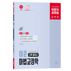 pmg 公務員 李俊 魔法矯正學 摘要必讀書 修訂第2版
