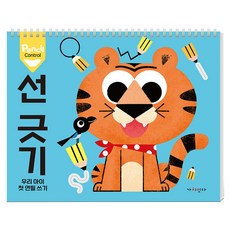 펜슬 컨트롤 1: 선 긋기:우리 아이 첫 연필 쓰기, 가치잇다