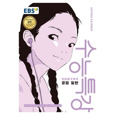 2027학년도 수능특강 직업탐구영역 공업 일반, 상세내용 참조, 상세내용 참조