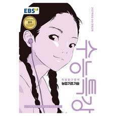 2027학년도 수능특강 직업탐구영역 농업 기초 기술, 상세내용 참조, 상세내용 참조