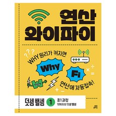 Gilbutschool 運算 Wi-Fi 加法減法 1： 10以內的加法減法(2026), 數學, 國小一年級