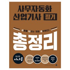 Gilbut SinaGong 辦公室自動化產業技師 筆試總整理