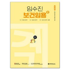 2027 林秀珍 保健教師任用 2：國小 國中保健教師任用考試對策, BTB