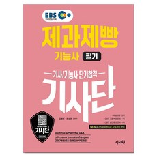 2026 EBS 제과제빵기능사 필기 단기합격, 신지원