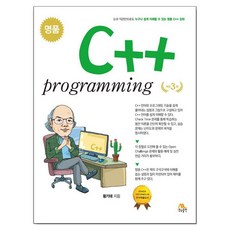 명품 C++ Programming, 황기태, 생능출판