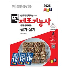한방에 합격하는2026 경록 떡제조기능사 필기 실기