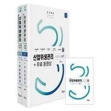 2026 산업위생관리산업기사 실기+무료동영상+핸드북:필답형 기출문제풀이 14개년 수록+핵심 계산문제 풀이 수록, 구민사