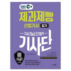 2026 EBS 제과제빵산업기사 필기 단기합격, 신지원