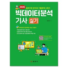 2026 빅데이터분석기사 실기, 일진사