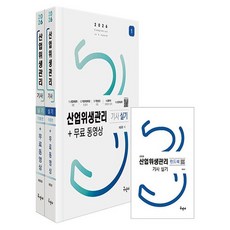 2026 산업위생관리기사 실기 + 무료동영상 + 핸드북 세트 전 3권, 구민사 구민사