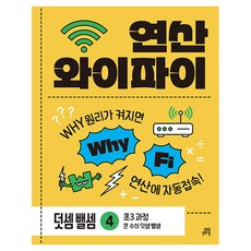 Gilbutschool 運算 Wi-Fi 加法減法 第4冊 小學三年級課程, 數學, 小學三年級