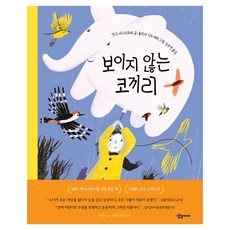 보이지 않는 코끼리, 상상아이, 안나 아니시모바, 없음