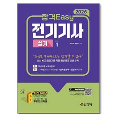 kkwbooks 2026 合格Easy 電機技師術科+免費課程：核心理論+核心問題+13年份歷屆試題+實戰模擬考
