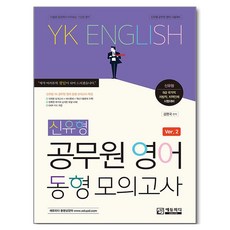 Edupd 新類型 YK 公務員英語同型模擬考