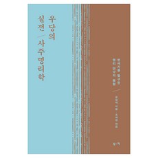 BOOKKI 友堂的實戰四柱命理學：探索半世紀的命理研究洞察, 尹永泰